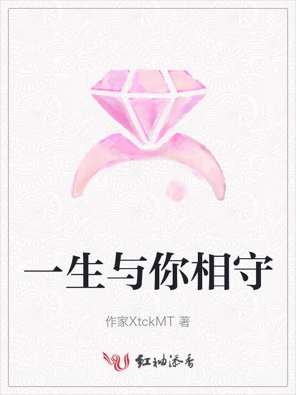 一生和你长相守什么歌