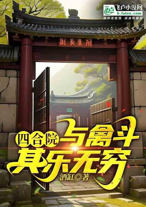 四合院古代