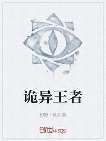 诡异世界里的王者