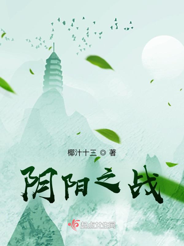 阴阳之守
