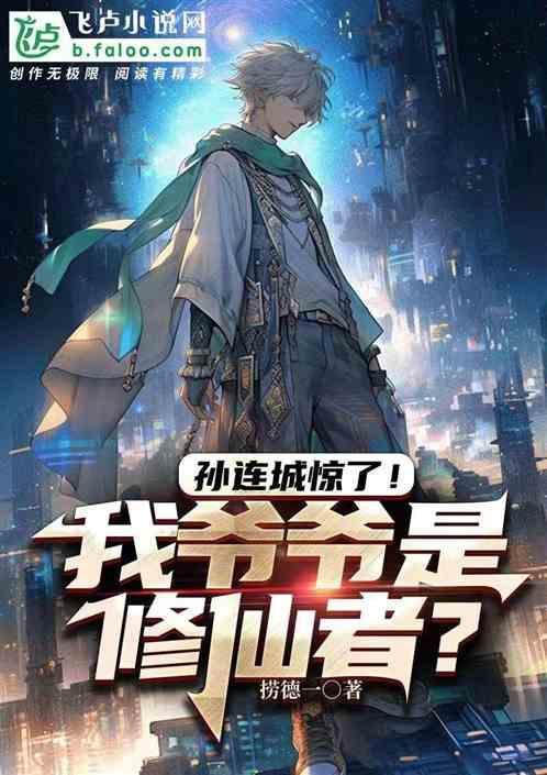 孙连城知乎