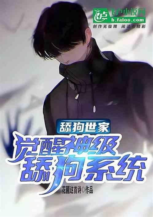 舔狗觉醒了