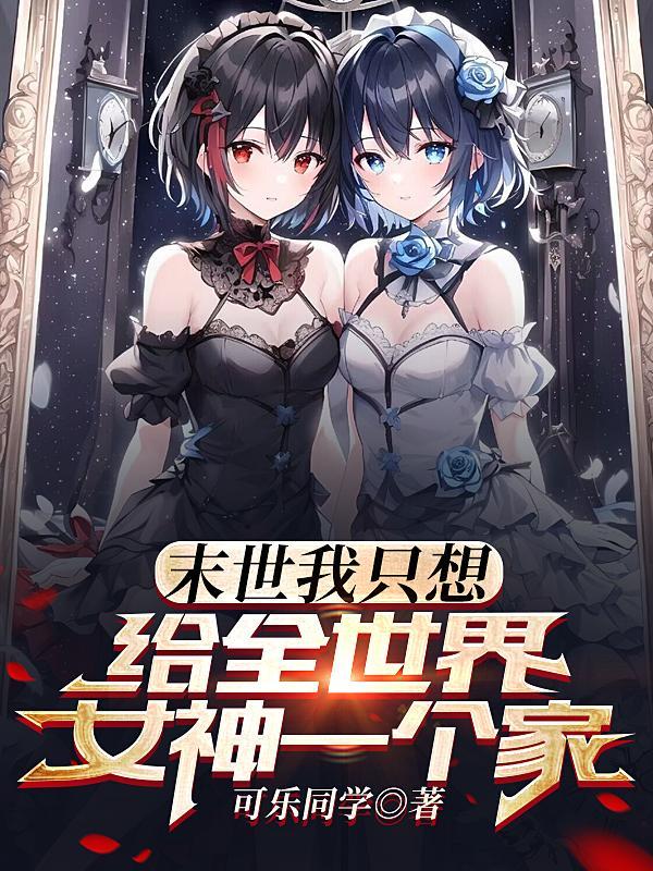 末世无敌了隐藏