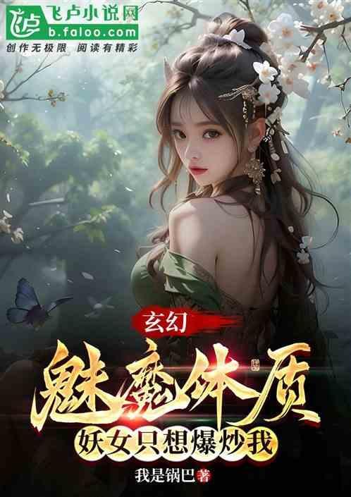 女妖魅魔