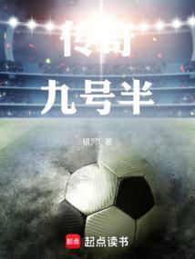 九号半球员的由来