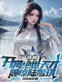 诛仙之师姐砍人