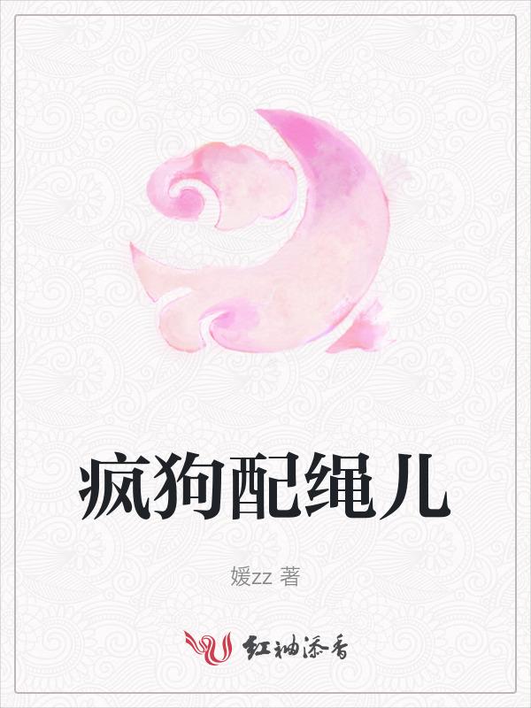 疯狗的人怎么打交道