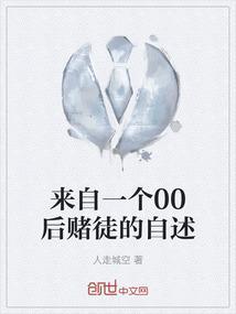 赌徒的经历