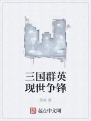 三国群英召唤