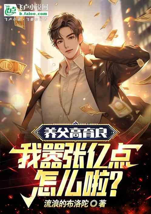 侯亮平的老丈人和赵立春