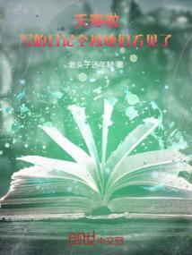 我被邀月收养免费阅读