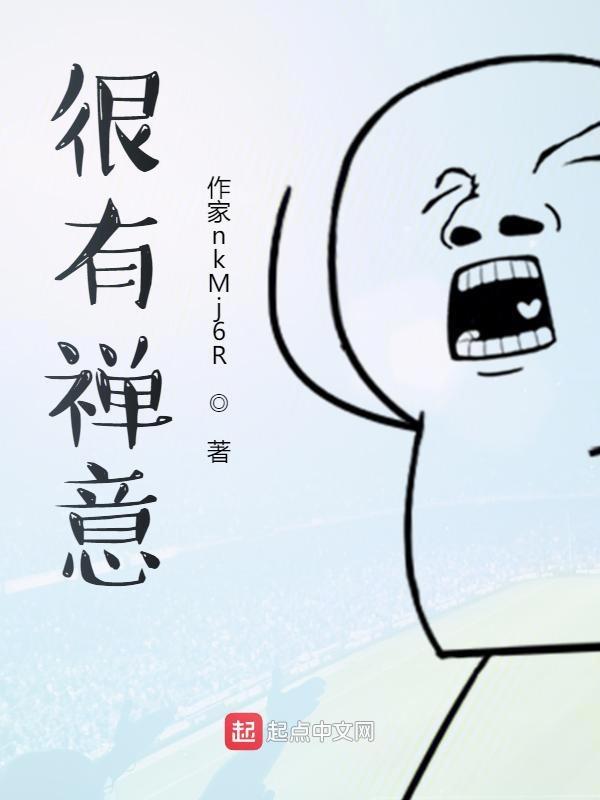 好有禅意的感觉