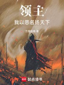 以领主之名