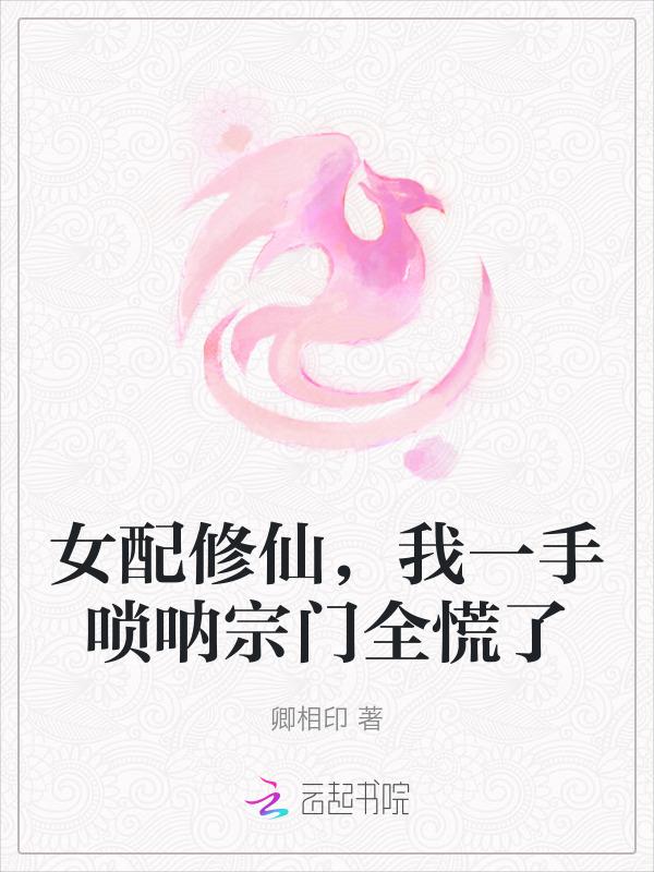 女配修仙有金手指的