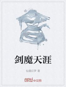 剑魔全文