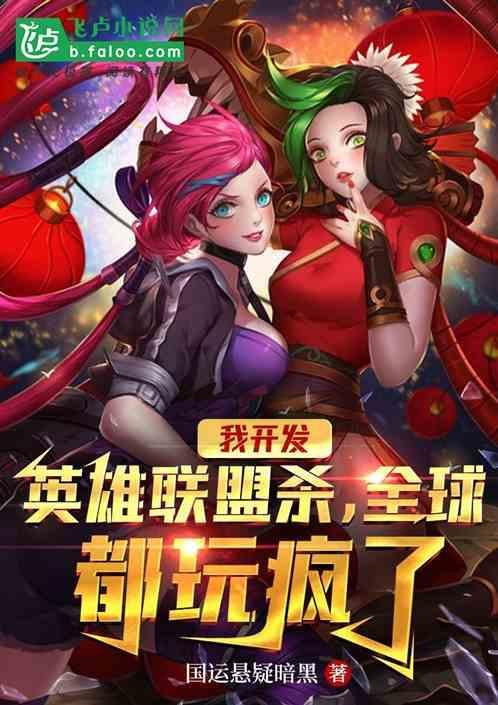 lol游戏开发者是哪些人