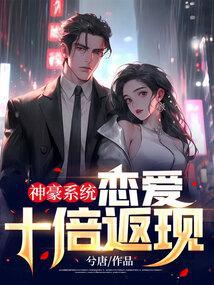 神豪之10连抽系统