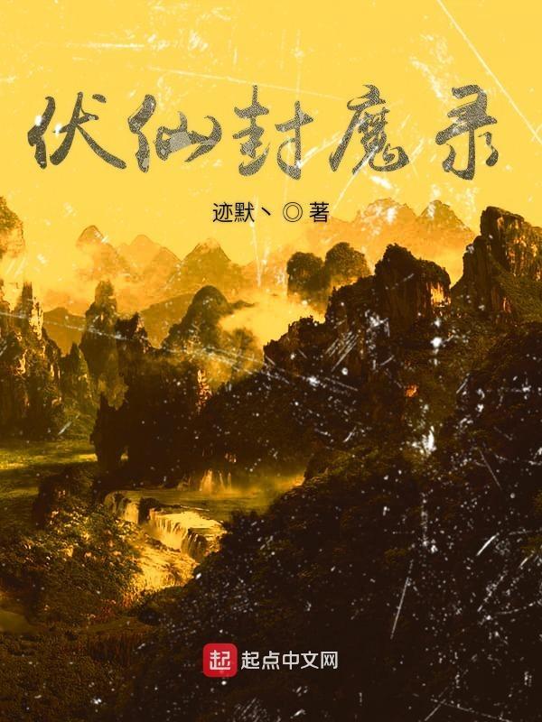 封神伏魔录手游