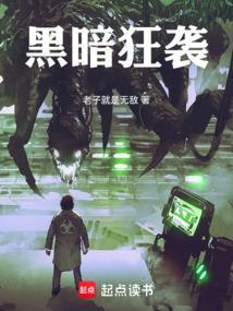 黑暗狂潮 梦魇的梦幻