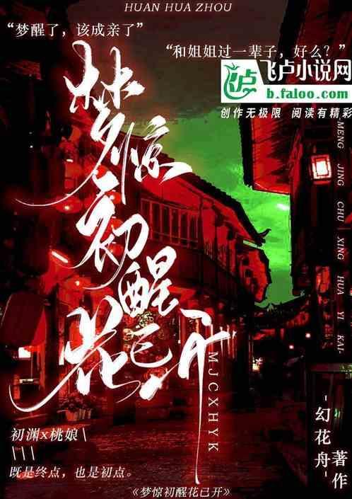 梦醒花落尽全部诗句
