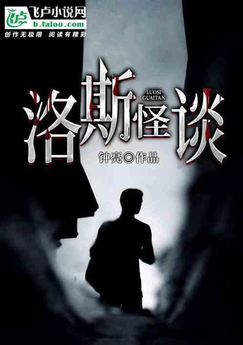 洛斯曾著作
