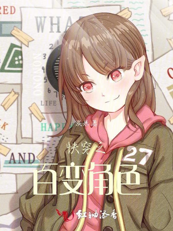 快穿之百变小夫朗