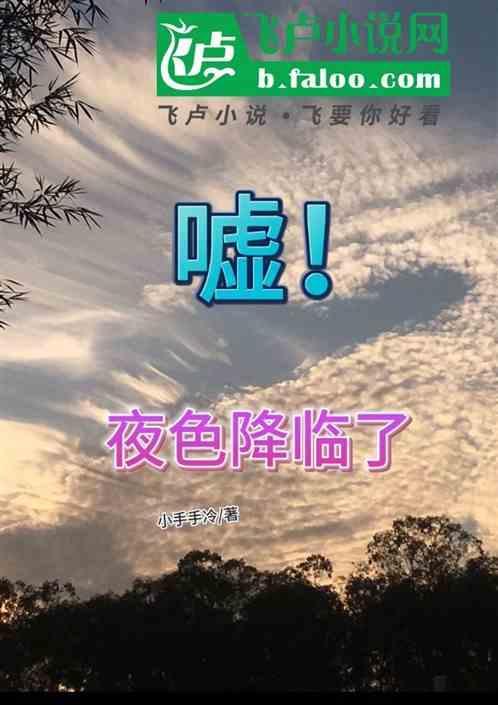 描绘夜色降临的唯美句子