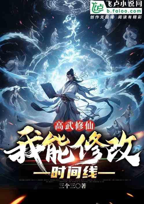 高武世界的修真者