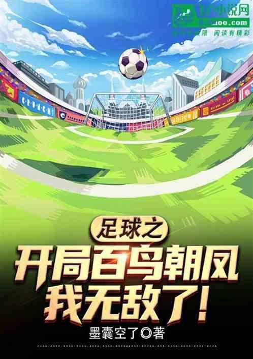 足球之签到