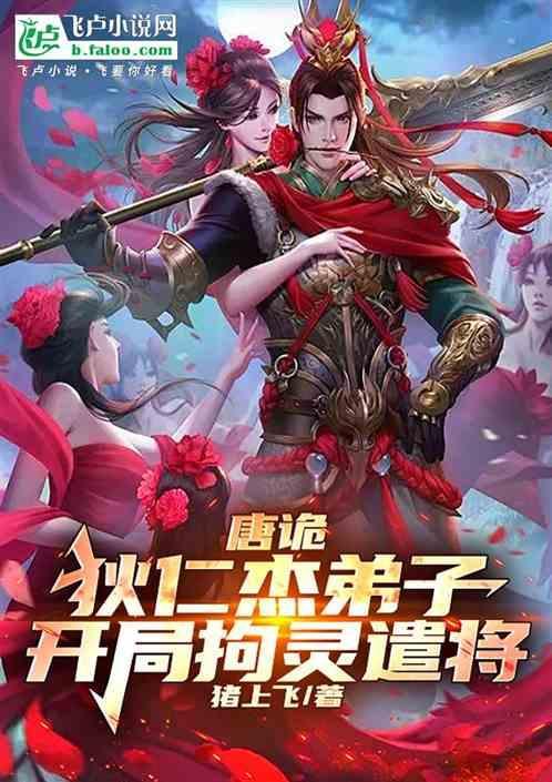 狄仁杰之唐府奇案免费