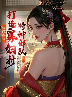 穿越寡妇当自强