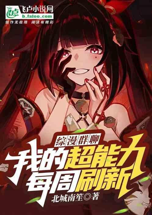 综漫我有超能力txt
