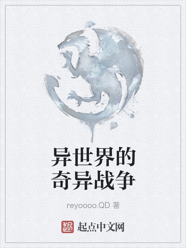 奇异世界系列