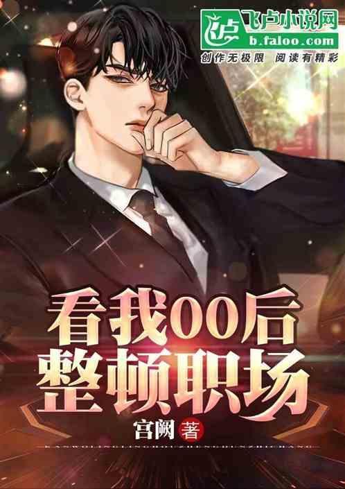 00后进入职场最大的冲击