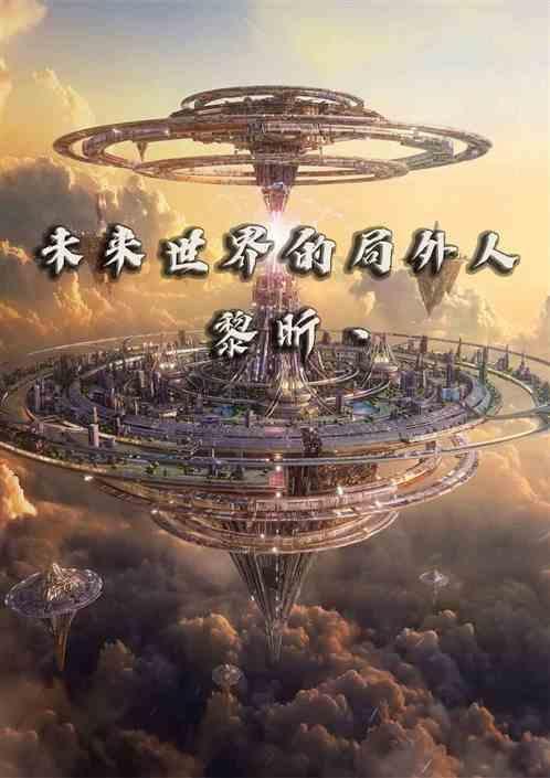 未来世界的格局是什么