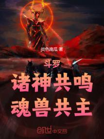 魂兽为神
