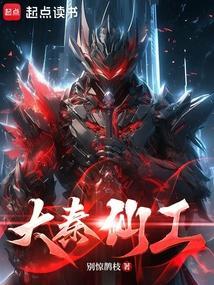 大秦仙踪