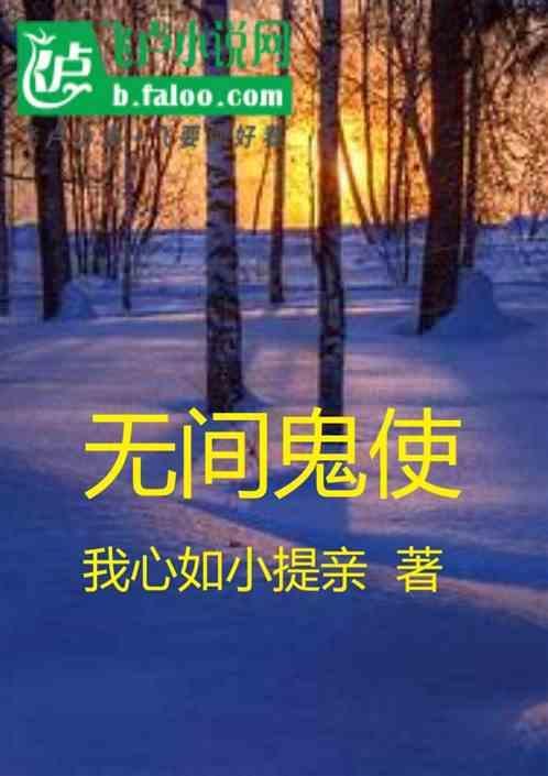 无间鬼相