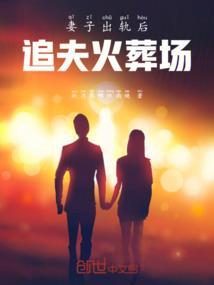 妻子出轨了可以起诉第三者吗
