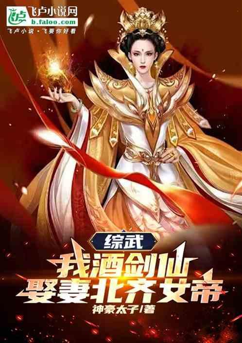 我酒剑仙蜀山签到五百年免费阅读
