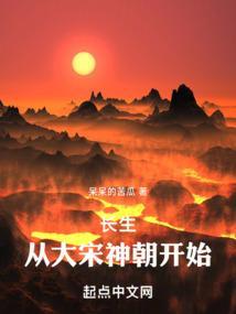 长生修仙从平南侯府开始奇趣