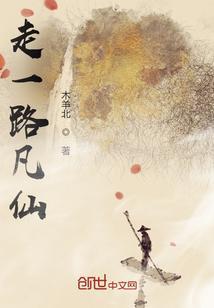 一路走红
