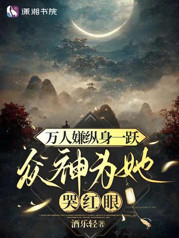 万人嫌终成团宠笔趣阁