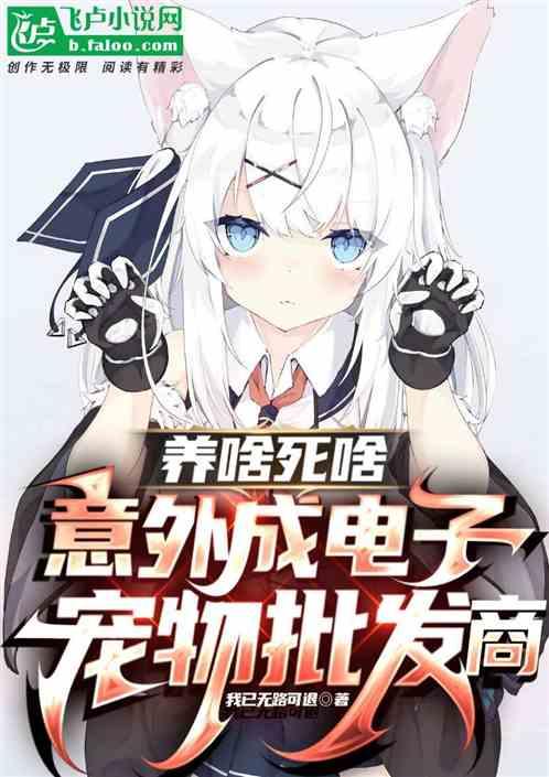 电子宠物什么牌子的好