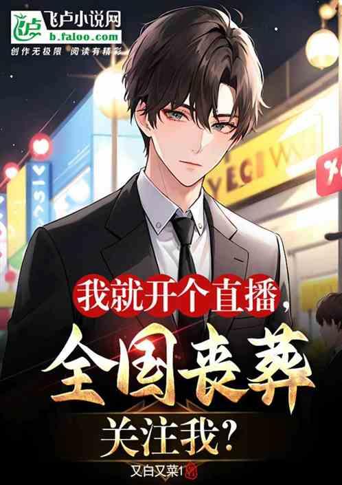 全国丧葬关注我是真的吗