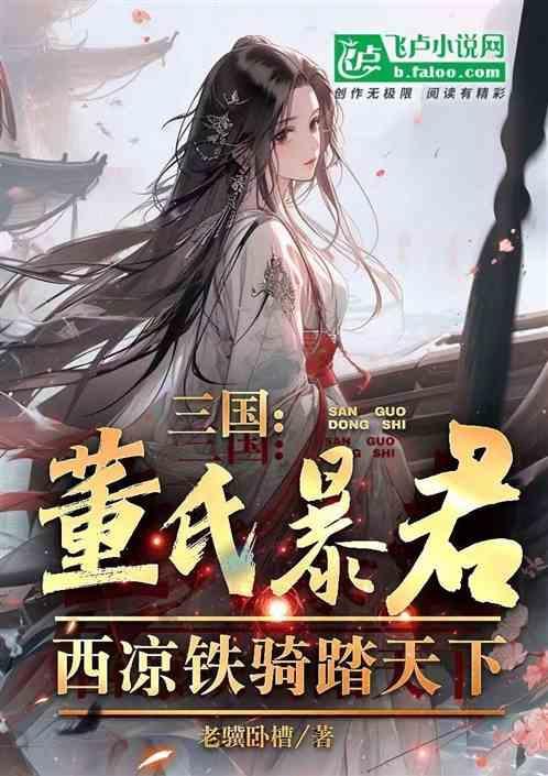 西凉铁骑 三势阵