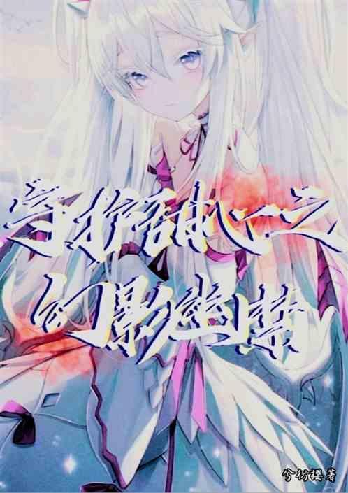 守护甜心之几梦幻恋
