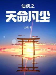 天命不凡百度