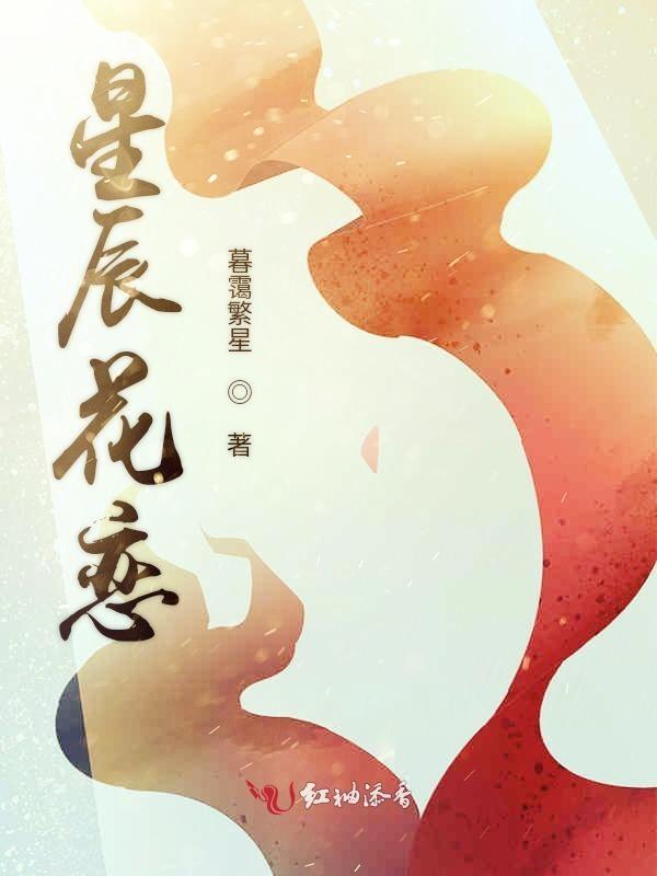 星辰花的花语是什么意思