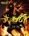 万界之神魔召唤系统